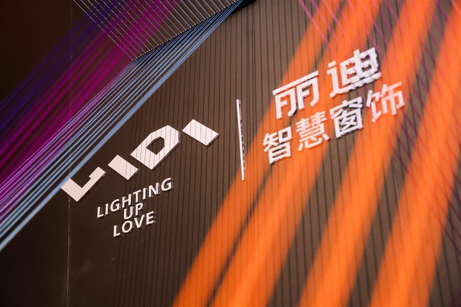 當(dāng)技術(shù)隱身，居住被重新感知---LIDI麗迪智慧窗飾×廣州設(shè)計(jì)周