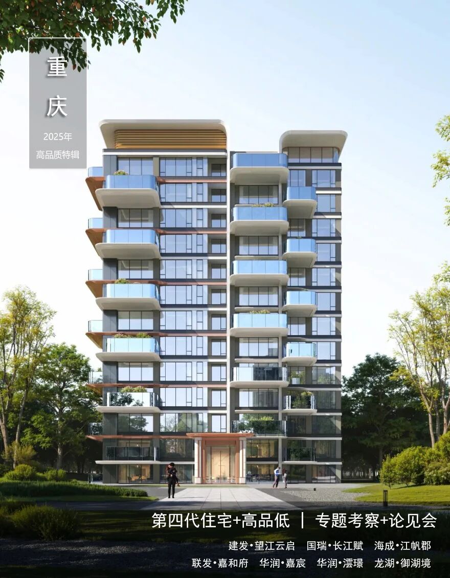 學(xué)習(xí)·重慶 | 高品質(zhì)+四代住宅：產(chǎn)品趨勢、成本管控、精細(xì)化實(shí)操 【考察+分享會(huì)】