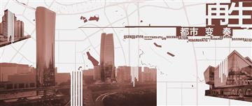 再生：都市變奏---BA設計